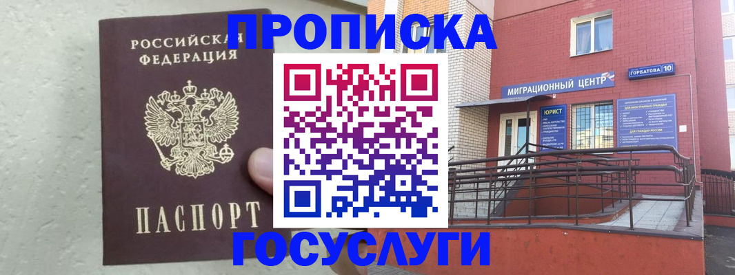регистрация в России