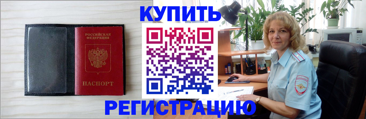 временная регистрация для всех в России